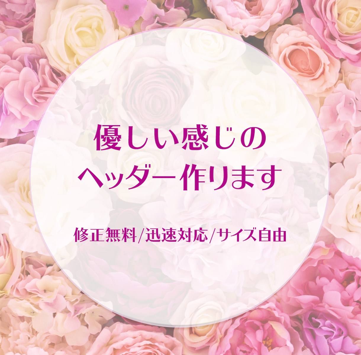 優しい感じのシンプルなヘッダー画像作ります アメブロ・Facebook・Twitterなど！修正無制限 イメージ1
