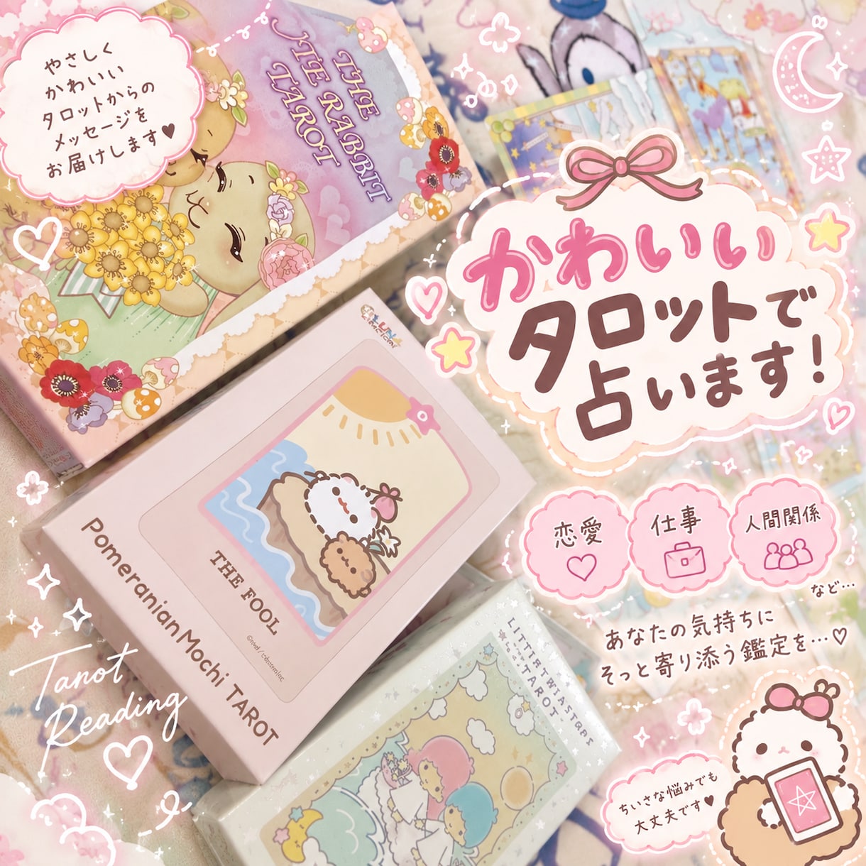 あなたの気になること一問一答で占います タロットカードであなたの気になることを占います！ イメージ1