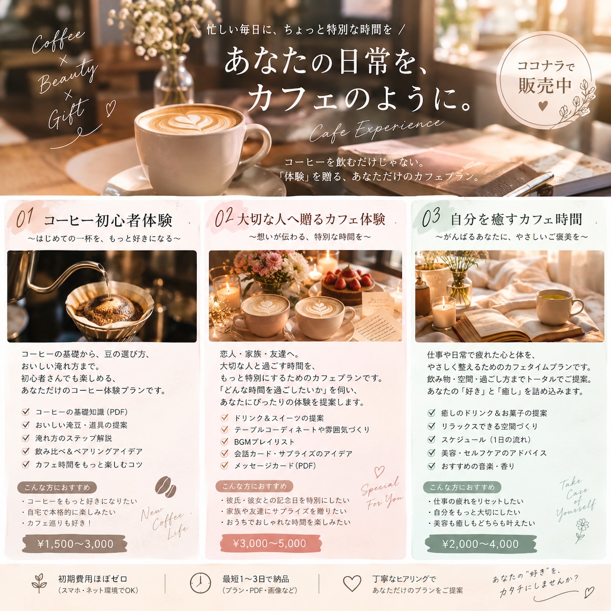 あなたのための小さなカフェ体験をプロデュースます •*初心者・大切な人・自分への癒しに合う時間をご提案*• イメージ1