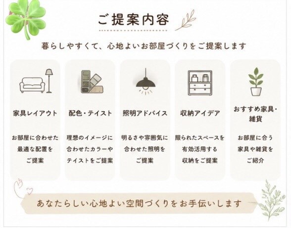 失敗しないお部屋づくりをご提案します 毎日帰るのが楽しみになるお部屋づくり イメージ4