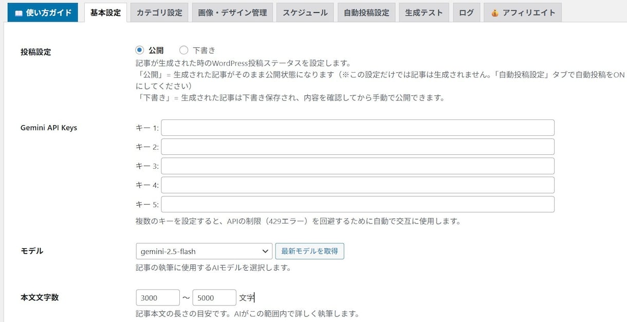 AIが記事作成＋画像＋投稿まで完全自動化します アップデート！４大特典付き「AI Auto News」 イメージ2