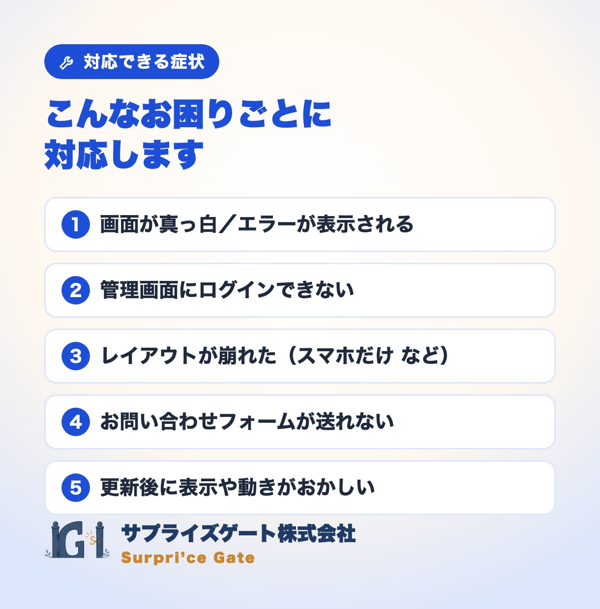 WordPressの不具合・表示崩れを修正します インボイス対応の法人チーム｜事前相談・お見積り無料 イメージ2
