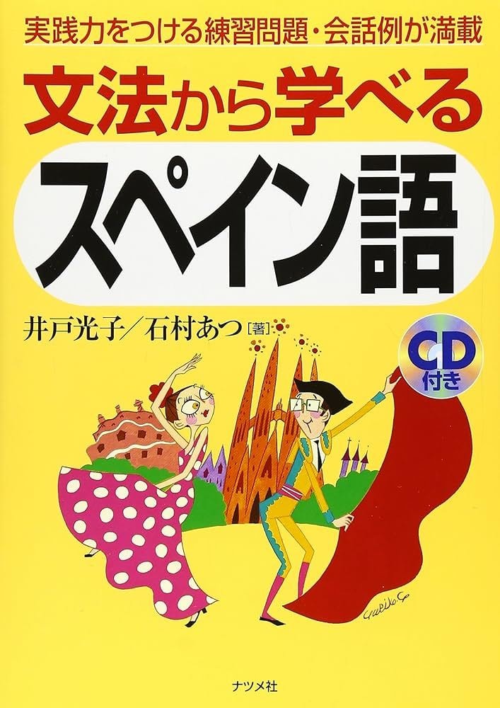 はじめてのスペイン語学習サポートします 興味はあるけど1人じゃちょっと…という方へ イメージ2