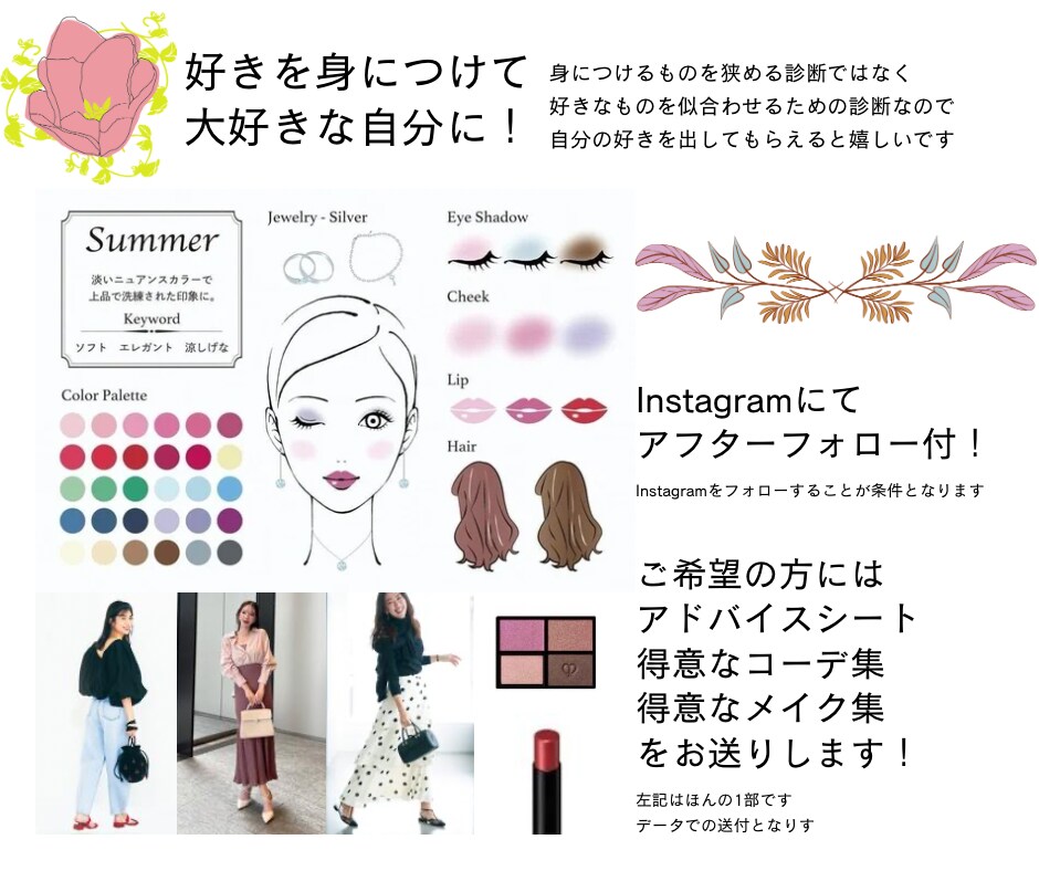 好きなものを身につけて好きな自分になれます パーソナルカラー診断・骨格診断・顔タイプ診断を行います イメージ1