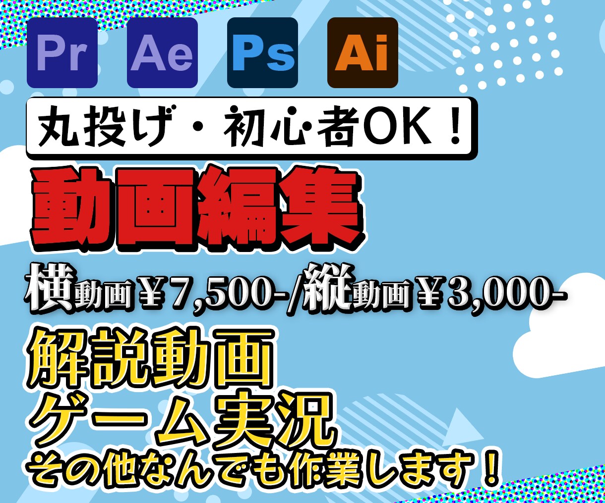 動画編集の代行作業・サムネイルの無料制作をします 高クオリティ・初心者歓迎・丸投げOK・即日対応可能 イメージ1