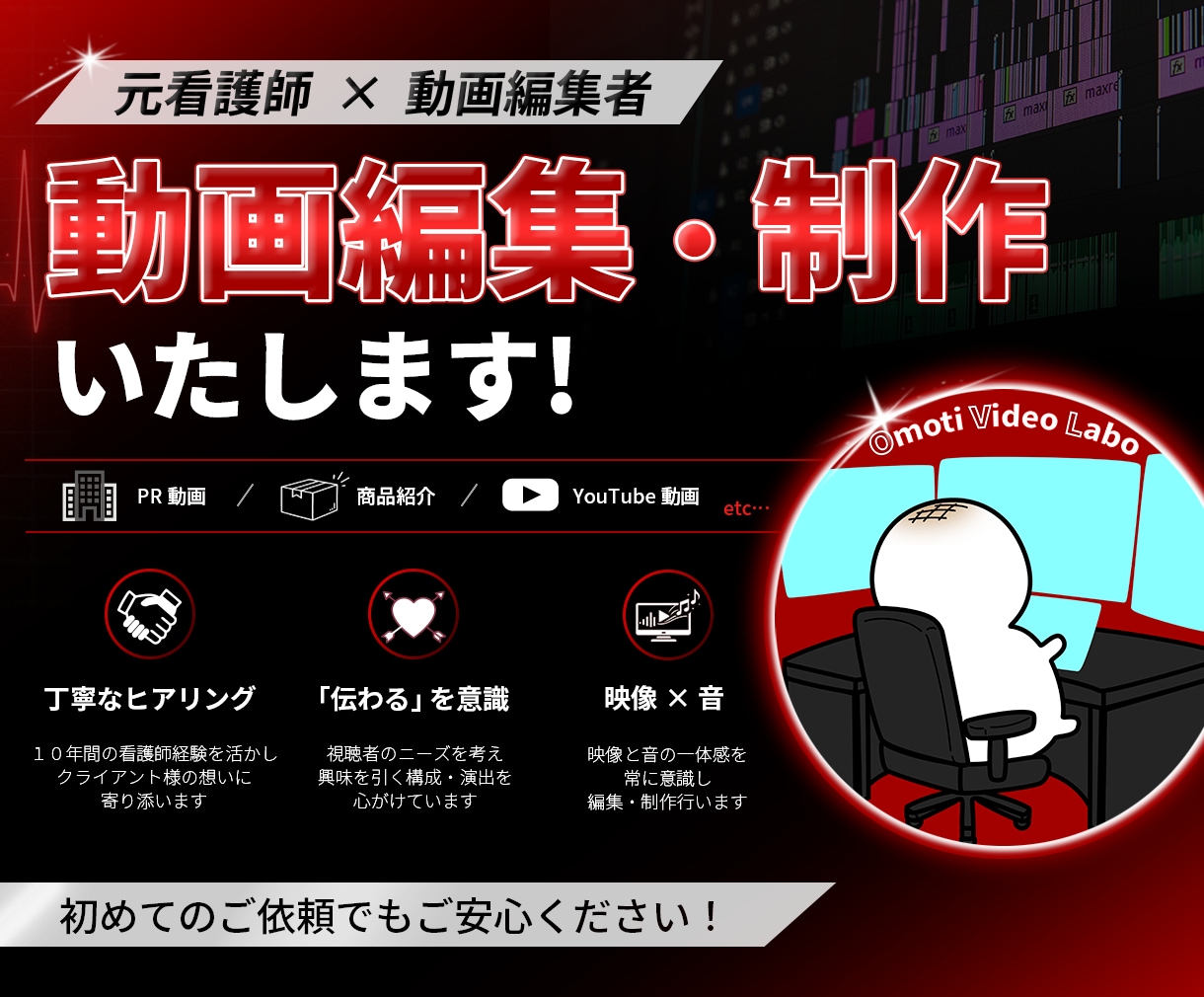 YouTubeなどの動画編集・制作いたします 元看護師×動画編集者　心を動かす動画制作を大切にしています イメージ1