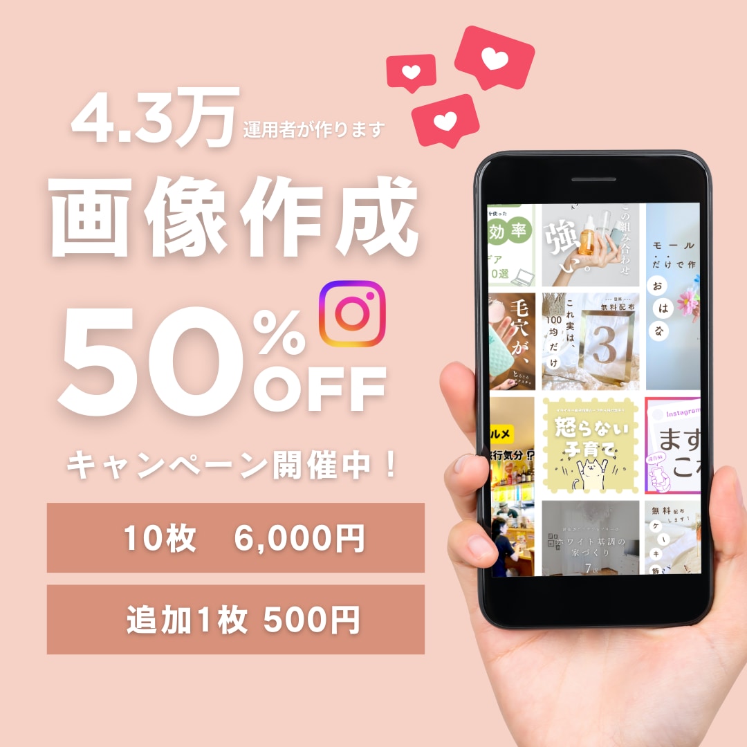 4.3万アカ運用者が、インスタの投稿作成します 「こんなこと聞いていいかな・・・」も丁寧に対応します♪ イメージ1