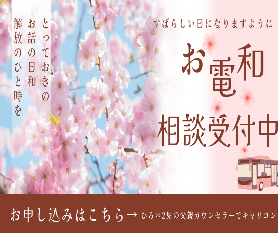 奥様の心の声を旦那さんの代わりに優しくお聴きします 話してスッキリ!素敵なあたなを笑顔にしたい☆ イメージ3