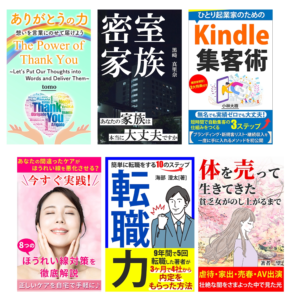 目を引く！電子書籍の表紙をデザインします ベストセラー獲得経験あり！売れる電子書籍の表紙を作成します イメージ4