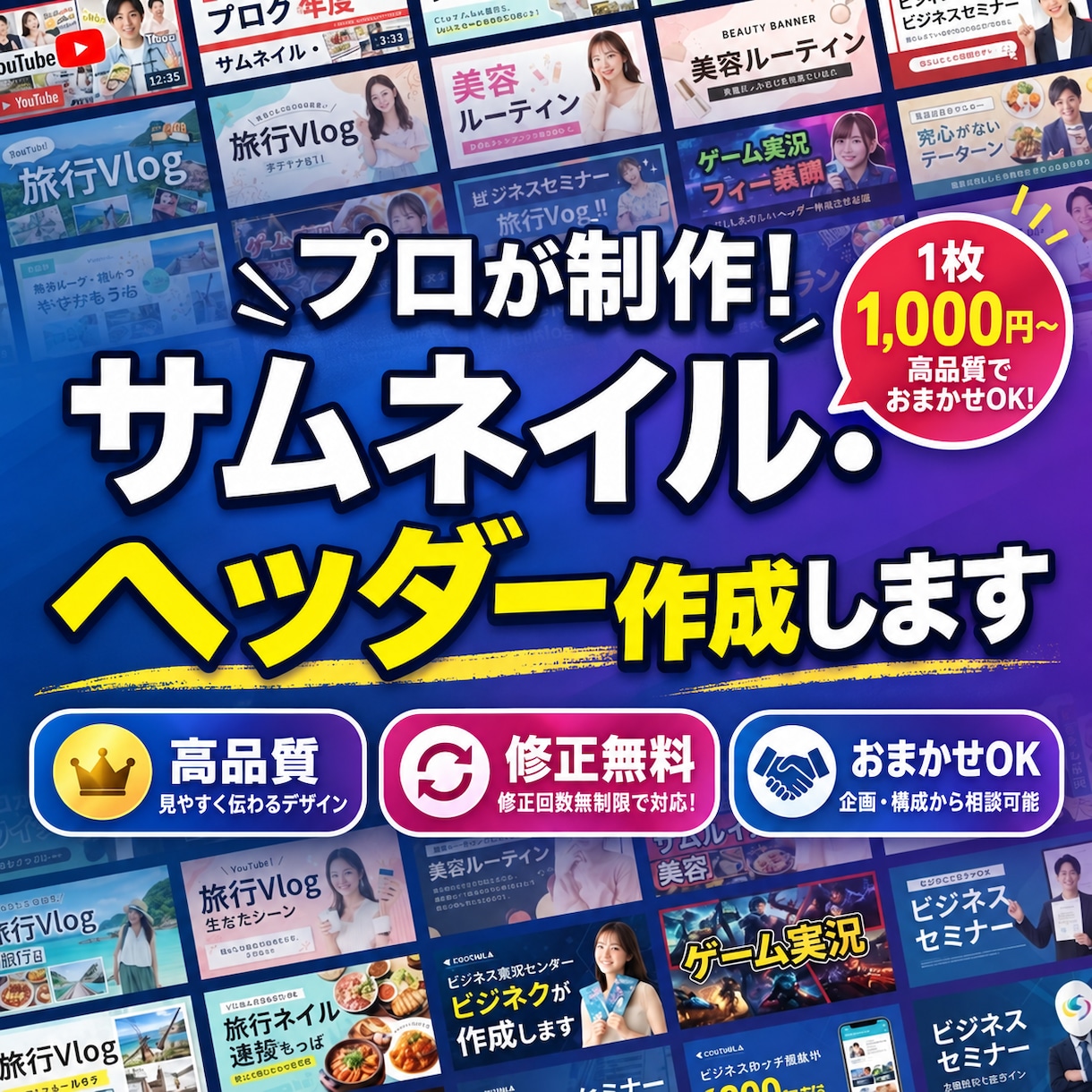 プロが制作！サムネイル・ヘッダー作成します 現役エンジニア×デザイナー制作 / 修正無制限・即納対応 イメージ1