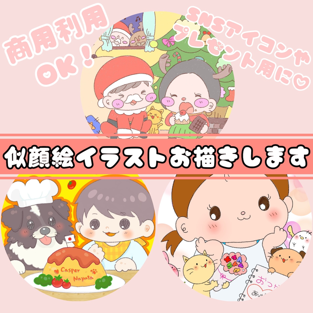 テーマ自由＊ほっこり似顔絵イラストお描きします 大切な思い出を、やさしいイラストに残しませんか？ イメージ1