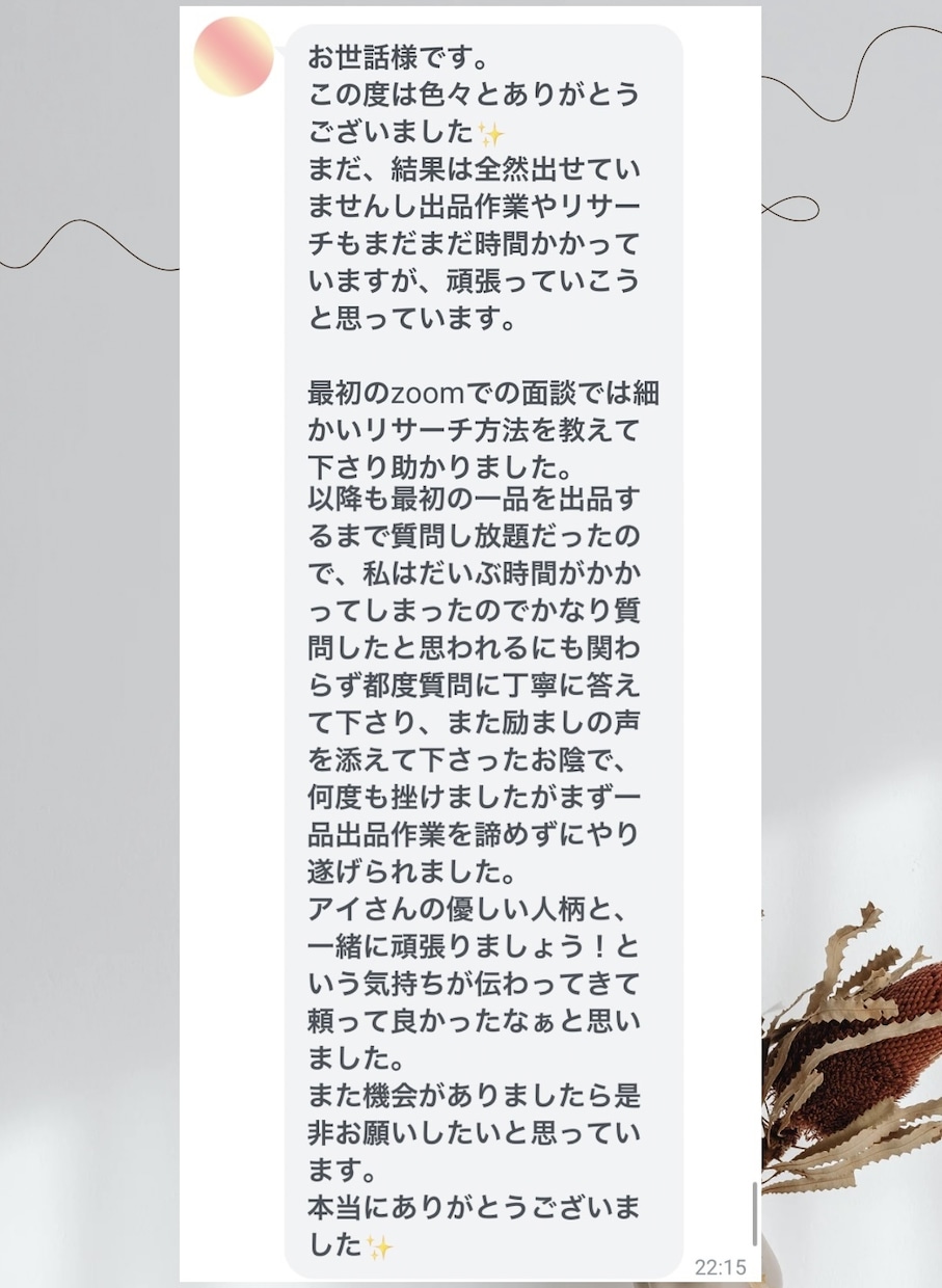 超初心者向け♪副業BUYMA始めるサポートします 初めてのこと、一歩を踏み出すお手伝いをします！安心サポート イメージ5