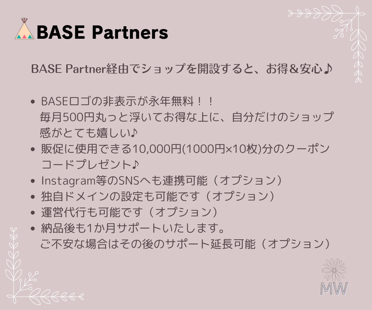 BASE公式パートナーがECサイト作成します 【5名様限定価格！】BASEロゴ非表示、販促活動支援クーポン イメージ4