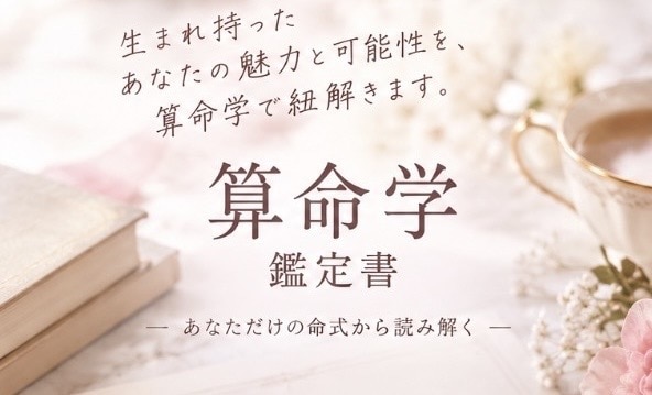 本当の自分を知る あなただけの鑑定書つくります 未来に迷ったとき、自分を知ることから始めてみませんか？ イメージ1