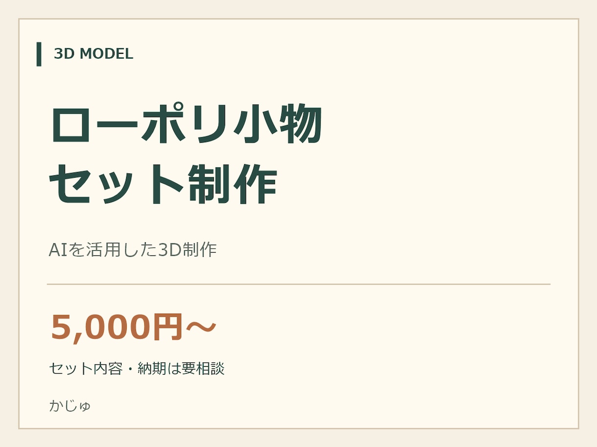 AIも活用してローポリ小物セットを制作します 小物セットの内容・点数を相談して制作します イメージ1