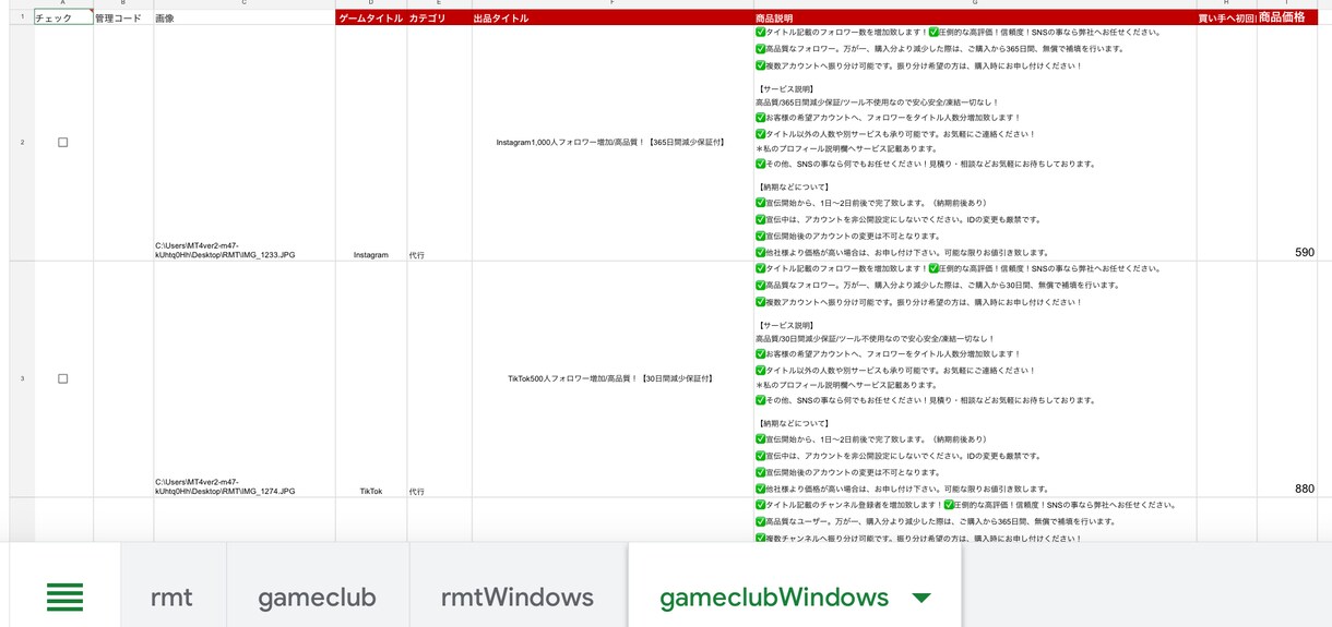 ゲームクラブの自動出品ツールを販売します 【売上3.6倍‼️】出品作業の超効率化で売上が爆伸びしました イメージ5