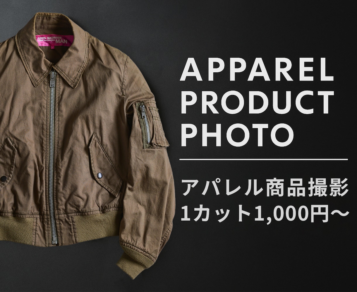 アパレル商品の物撮り撮影をします 白背景からモルタル調背景までご希望に合わせます イメージ1
