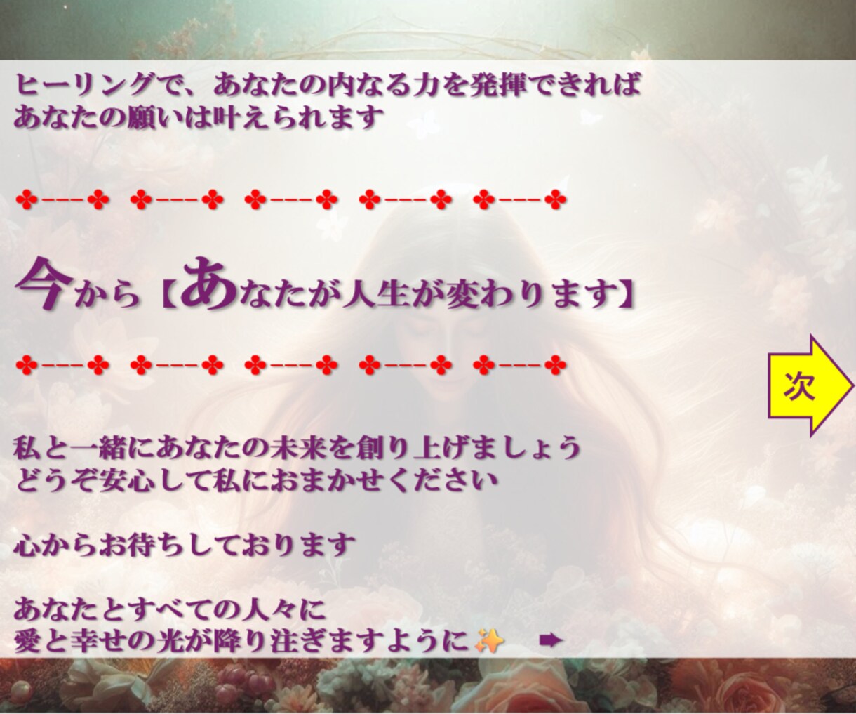 神ワンネスヒーリングであなたの潜在能力が覚醒します 実績6000件超/覚醒/高次元/アセンション/次元上昇/波動 イメージ6