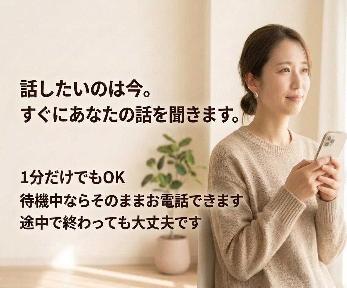 知らない人だから話せる本音を聞きます AIじゃなく、僕に聞かせてください イメージ5