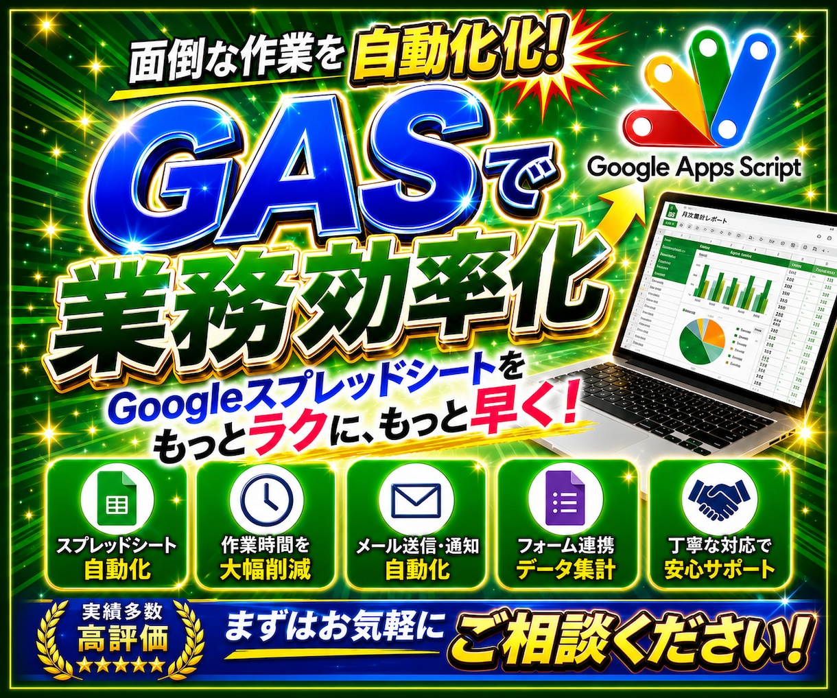 GASでスプレッドシート業務を自動化します 現役SEが転記・集計・通知の手作業を減らします イメージ1
