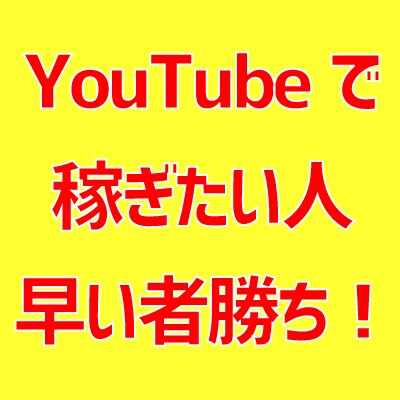 すぐにYouTubeで稼げそうなジャンル教えます 顔出し、声出し不要の厳選したジャンルを的確にアドバイスします イメージ1