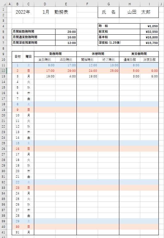 給与が自動計算されるエクセルをお送りします アルバイトの給与計算管理でお困りの方へ イメージ1