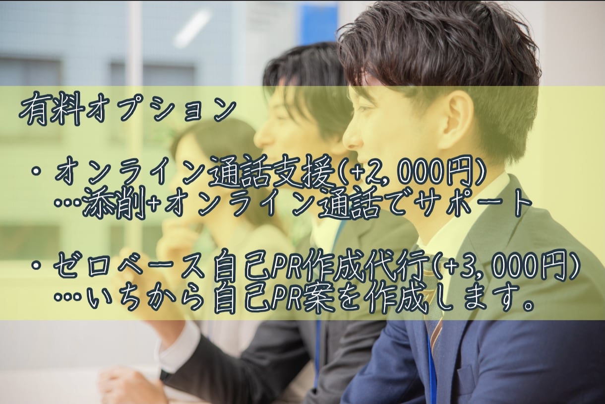 大手・優良企業に内定がもらえる自己PRを作成します リクルートのプロがライバルと差をつけるノウハウ教えます イメージ2
