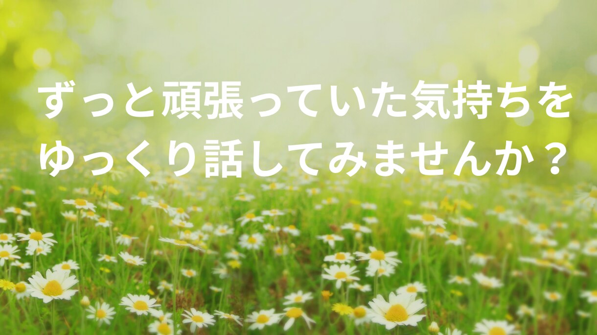 繊細さんの心をそっと整えます 人の気持ちを敏感に感じとりしんどくなったあなたへ イメージ2