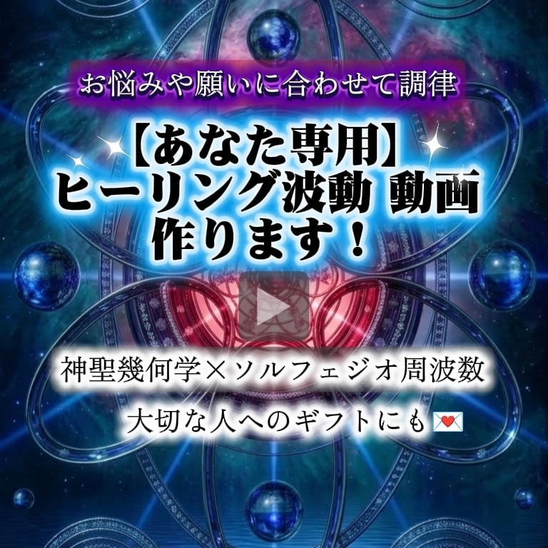 あなただけの神聖幾何学×周波数【お守り】作ります 悩みや願いを調律│瞑想・引き寄せ・大切な人へのギフトにも。 イメージ1