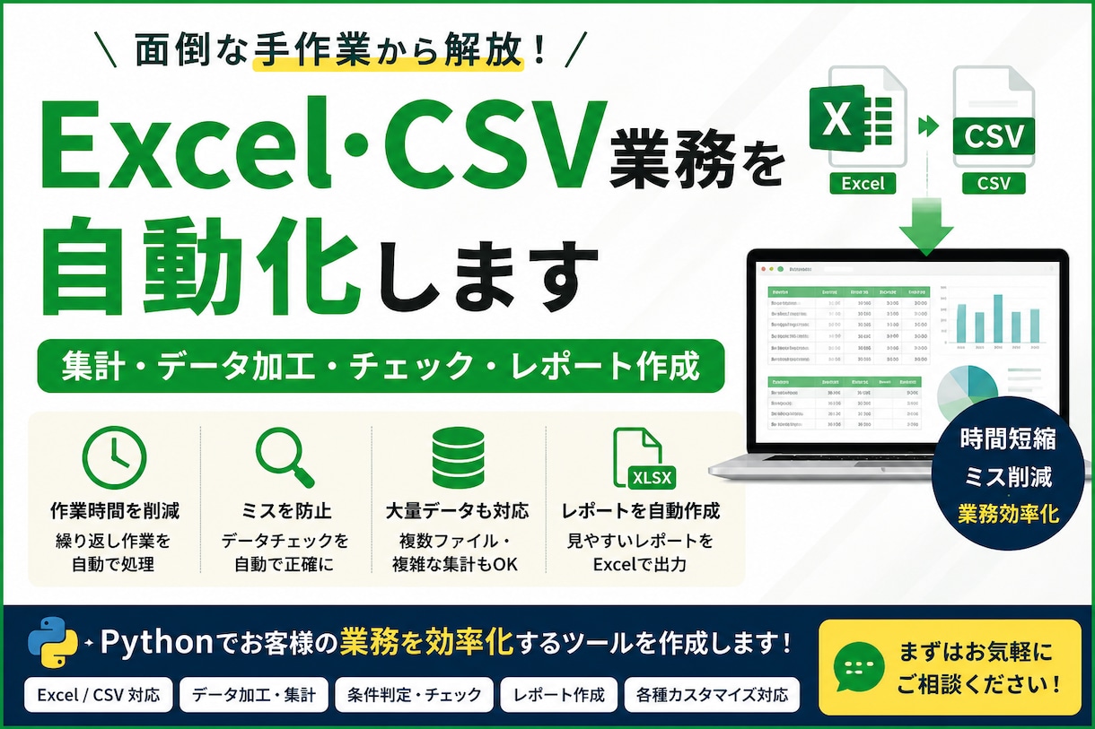 Excel・CSV業務を自動化します 面倒な集計・加工・チェック作業を効率化 イメージ1