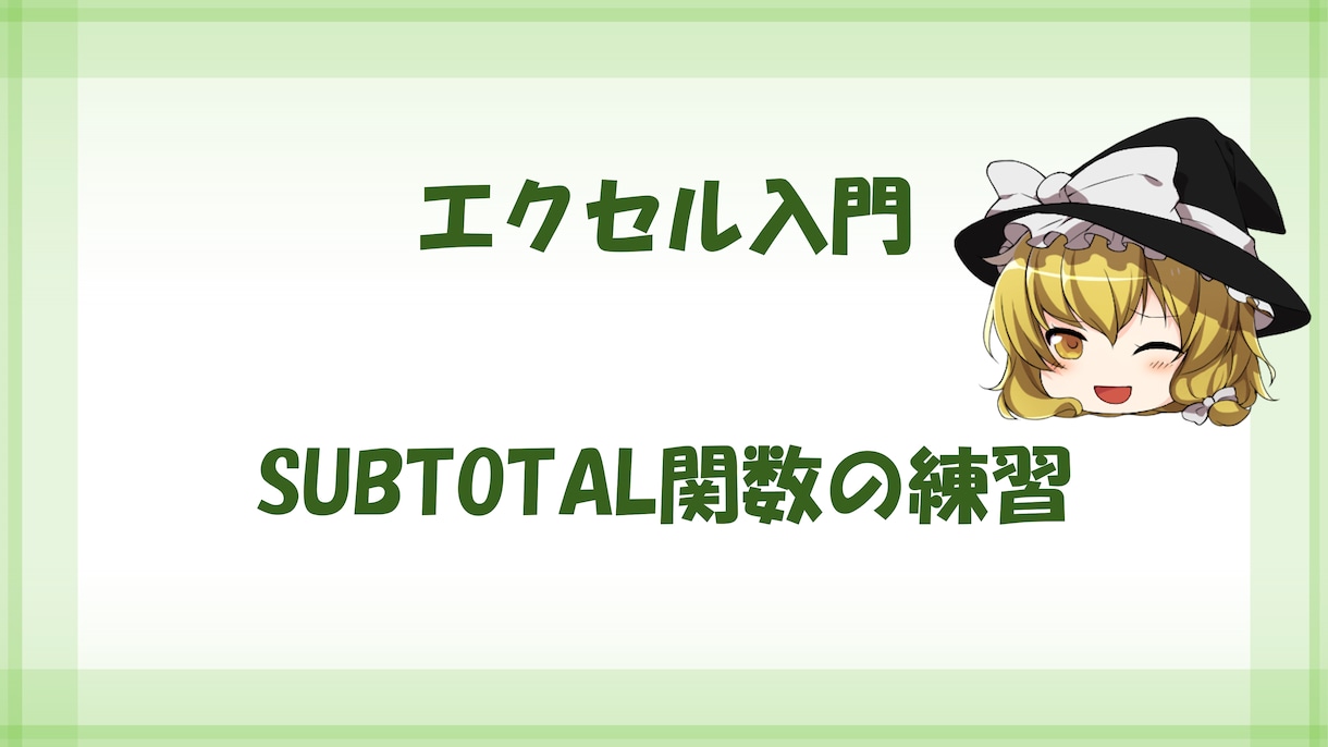 エクセル入門エクセルVBAなどの情報を共有致します 【ゆっくりエクセル解説】エクセル入門ゆっくりエクセル解説 イメージ4