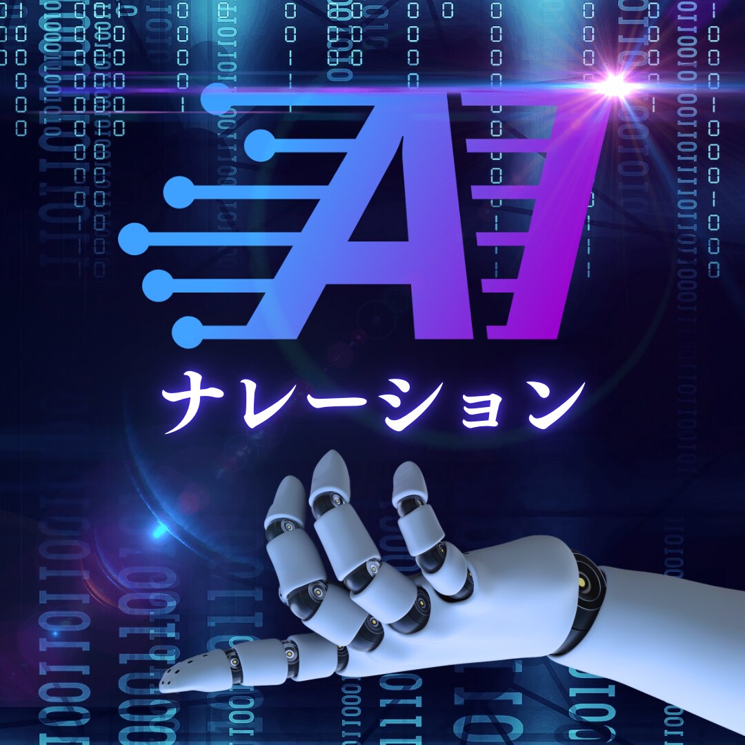 動画用英語ナレーションをAI音声で作成します 翻訳対応｜動画用英語AIナレーション イメージ1