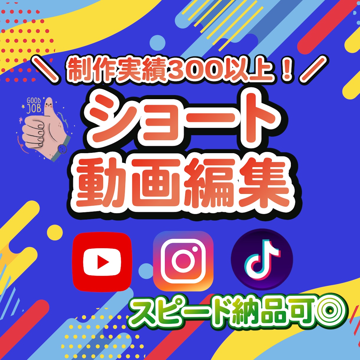 インスタやTikTokのショート動画の編集をします エンタメ業界歴の長い女性クリエイターが編集♪ イメージ1