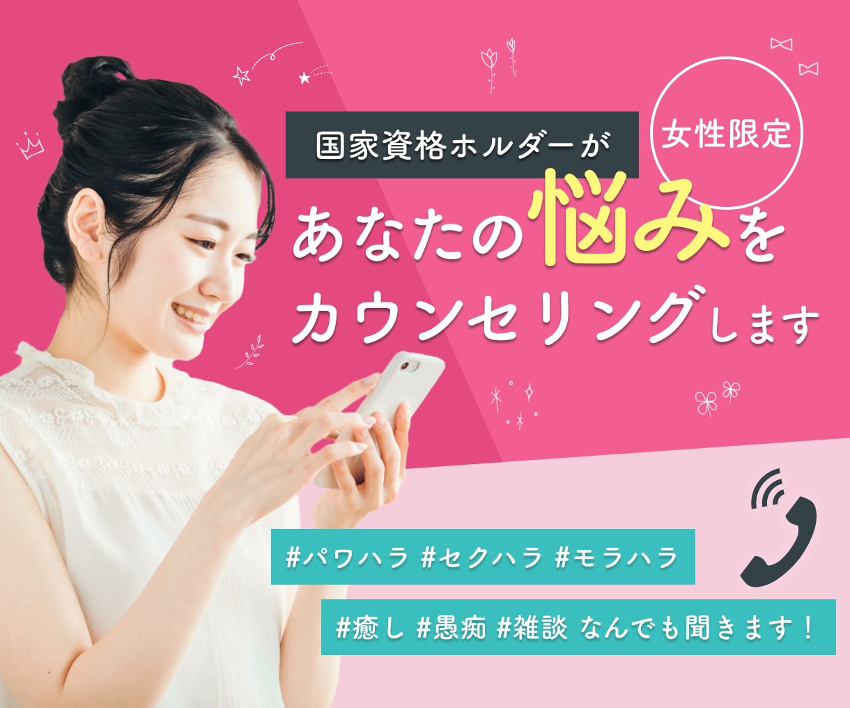 守秘義務厳守であなたの悩み もやもやお聞きします 国家資格ホルダー!／モヤモヤ/愚痴/今すぐ/雑談/話し相手 イメージ1