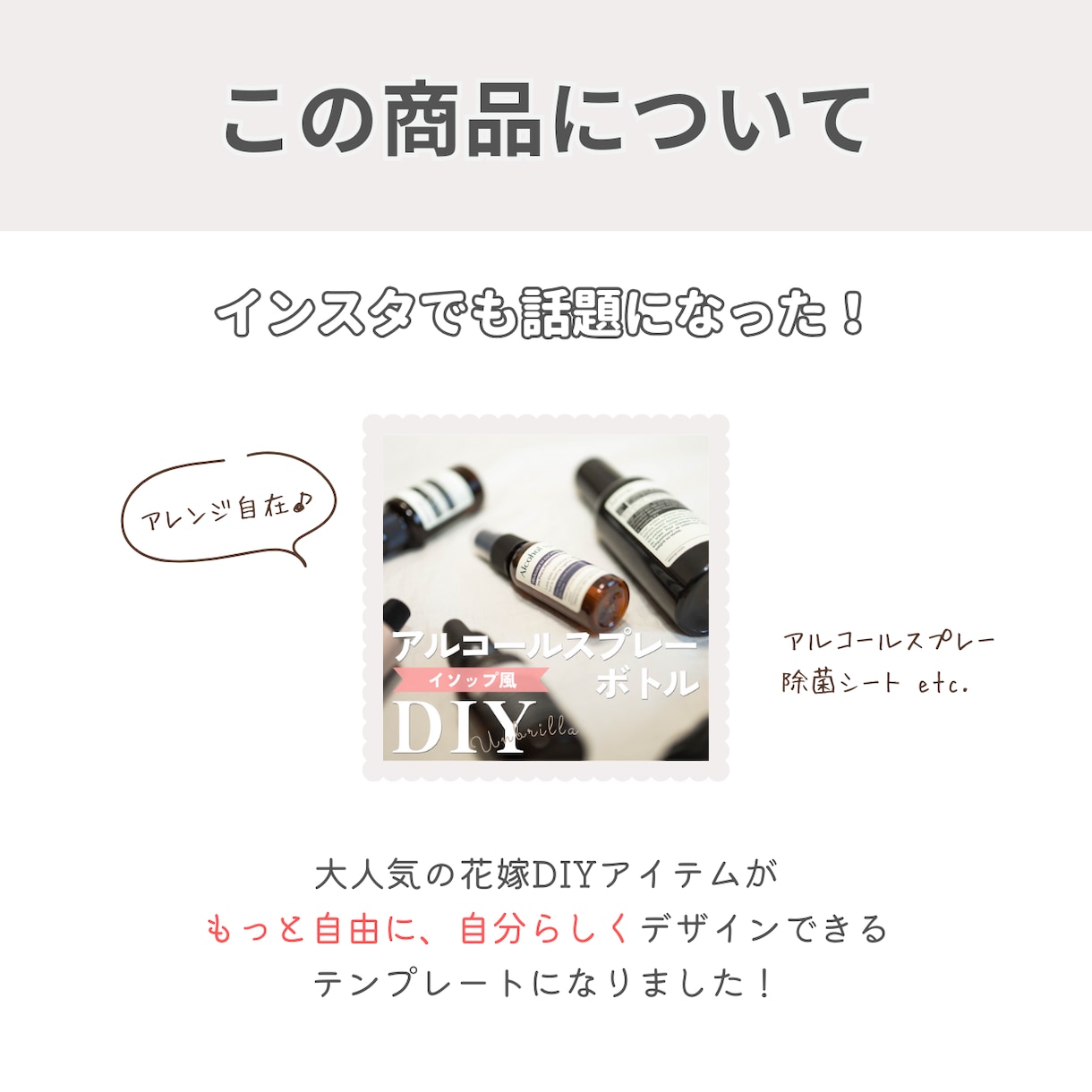 大人気のイソップ風アルコールスプレーが作れます 【スマホでもOK！】Canvaでつくる花嫁DIY♡ イメージ2