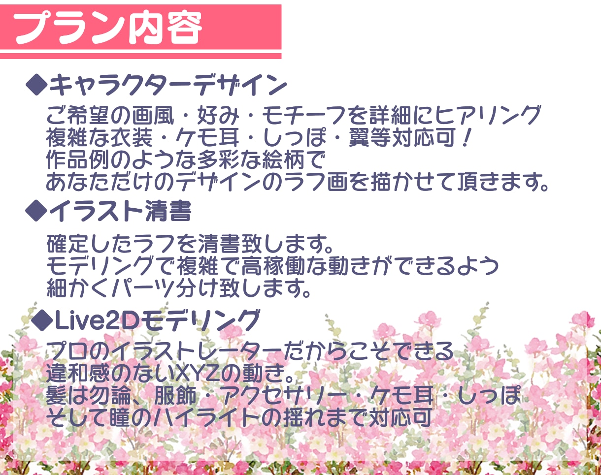 高品質イラストが滑らかに動くLive2D作成します Live2D キャラデザ～モデリングをプロの絵師が制作します イメージ2