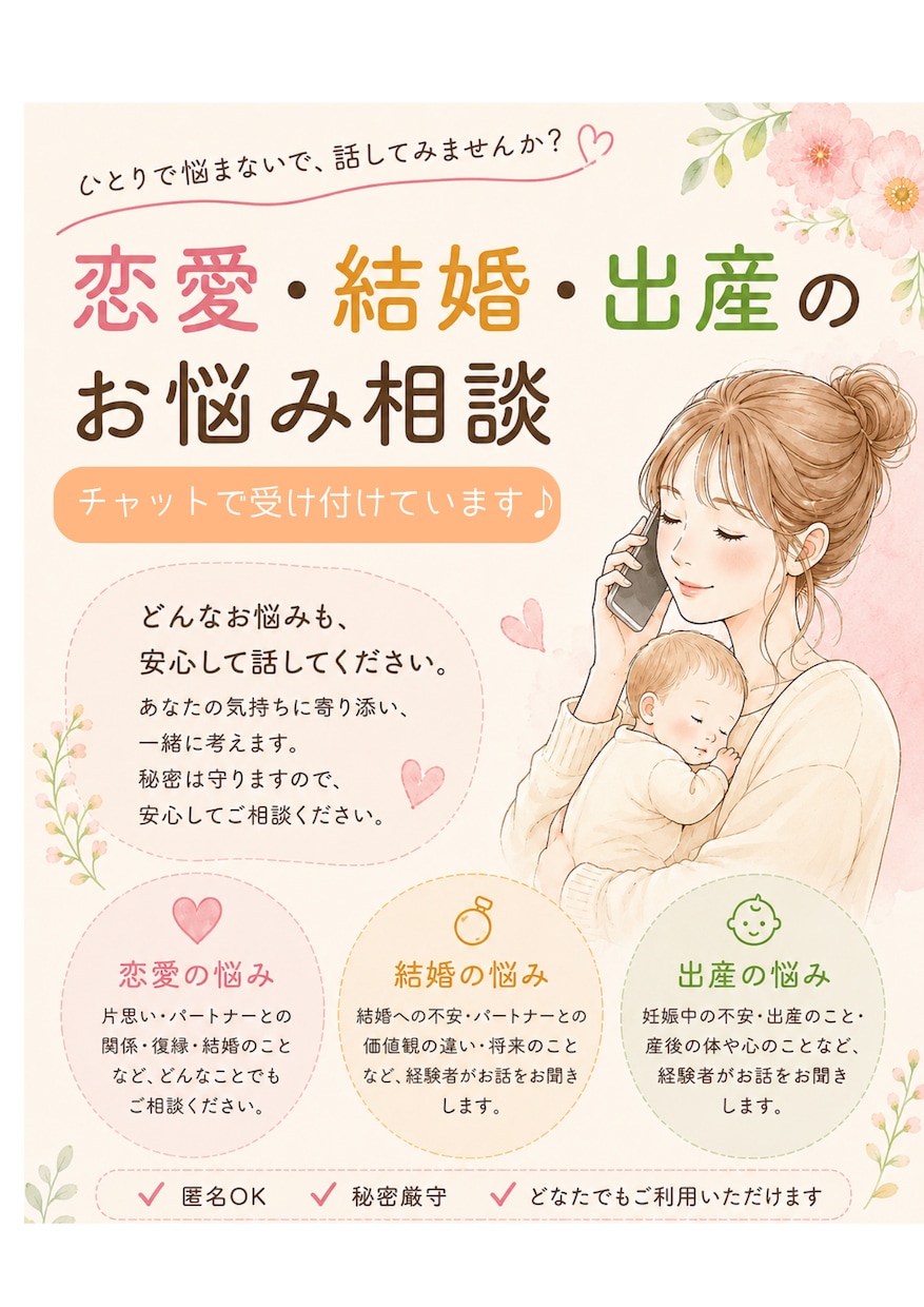 1時間集中相談室してます 恋の悩みも、人生の悩みも。あなたの話を聞きます。 イメージ1