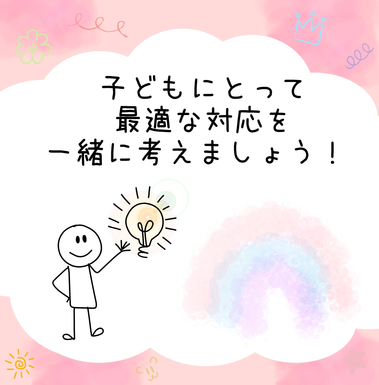 小学生トラブル：保護者の悩みに寄り添います 電話で心のモヤモヤを少しずつ解決に導きます☺︎ イメージ10