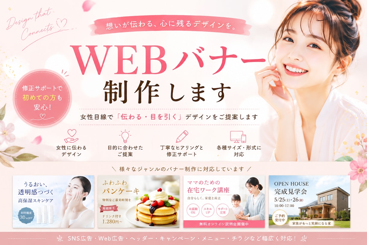 女性・ママ向けのやさしいWebバナーを制作します 目的に合わせて伝わるデザインをご提案します イメージ1