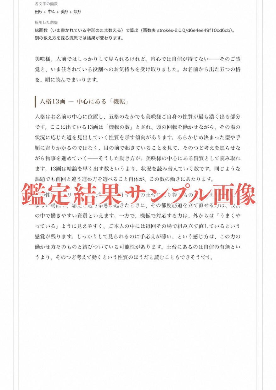 初回500円｜姓名判断であなたの本質を視ます 視えたまま届ける、丁寧な姓名判断 イメージ3