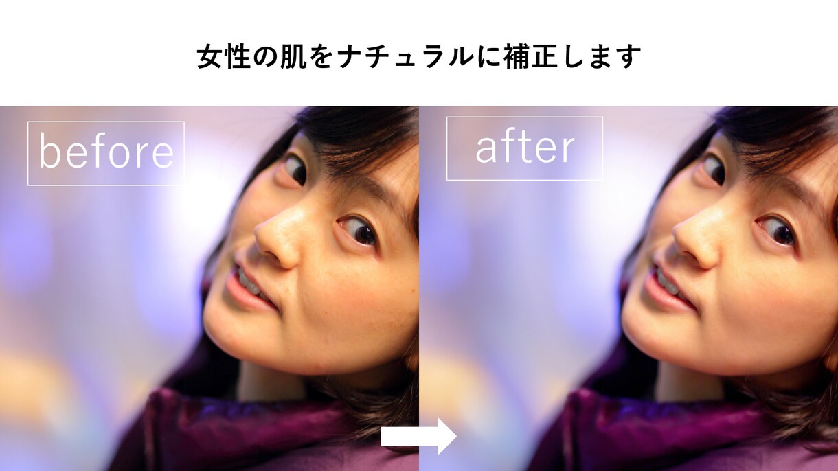 女性写真のレタッチ作業行ないます アーティスト写真・コスプレなどのレタッチを自然に仕上げます イメージ1