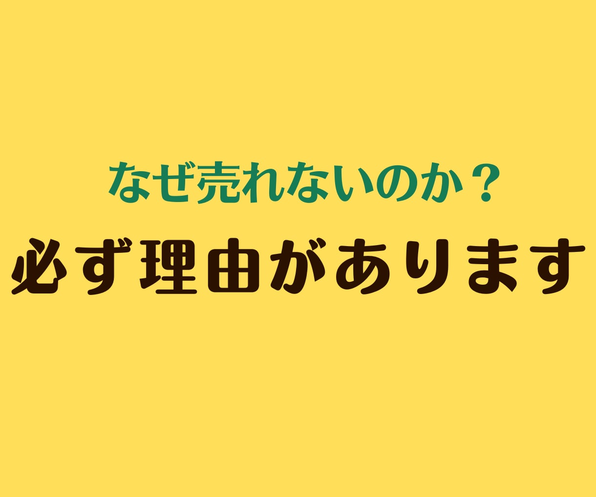 営業を強化したい企業向け！営業立ち上げを支援します 過去に3社で営業責任者を経験した私が全力で伴走します イメージ2