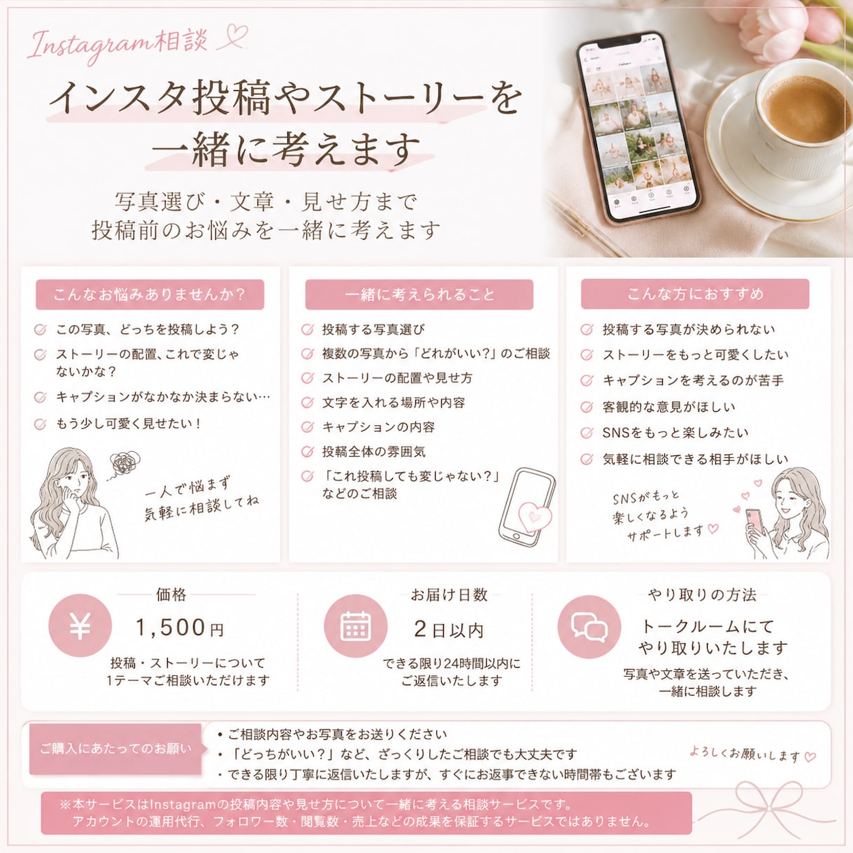インスタ投稿のお悩みを一緒に解決しますます 写真選び・文章・見せ方まで投稿前のお悩みを一緒に考えます イメージ1