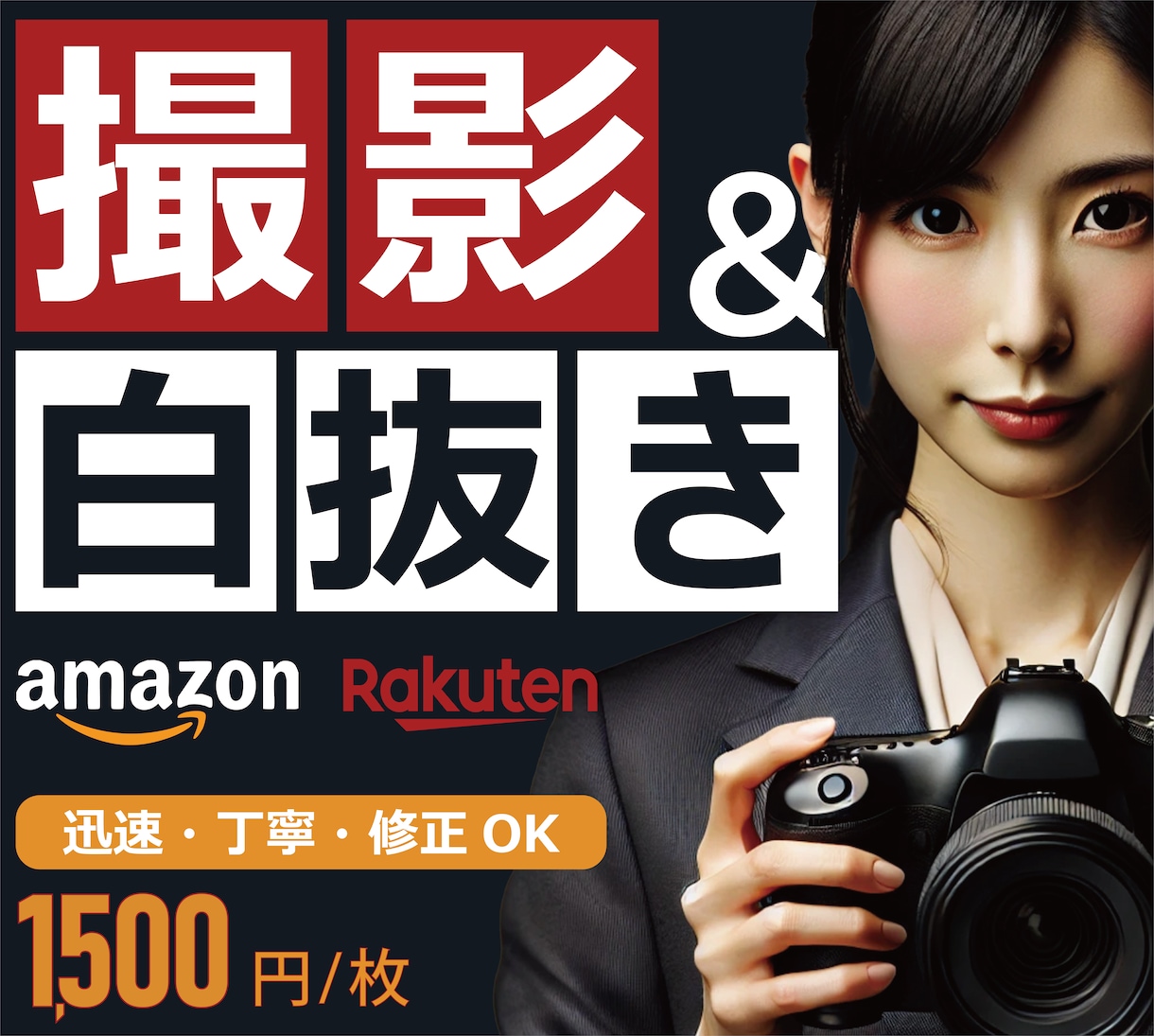 思わず買いたくなる！白抜き込みの商品撮影いたします ECのプロが白抜き込みの商品撮影を驚きの価格とスピードで イメージ1