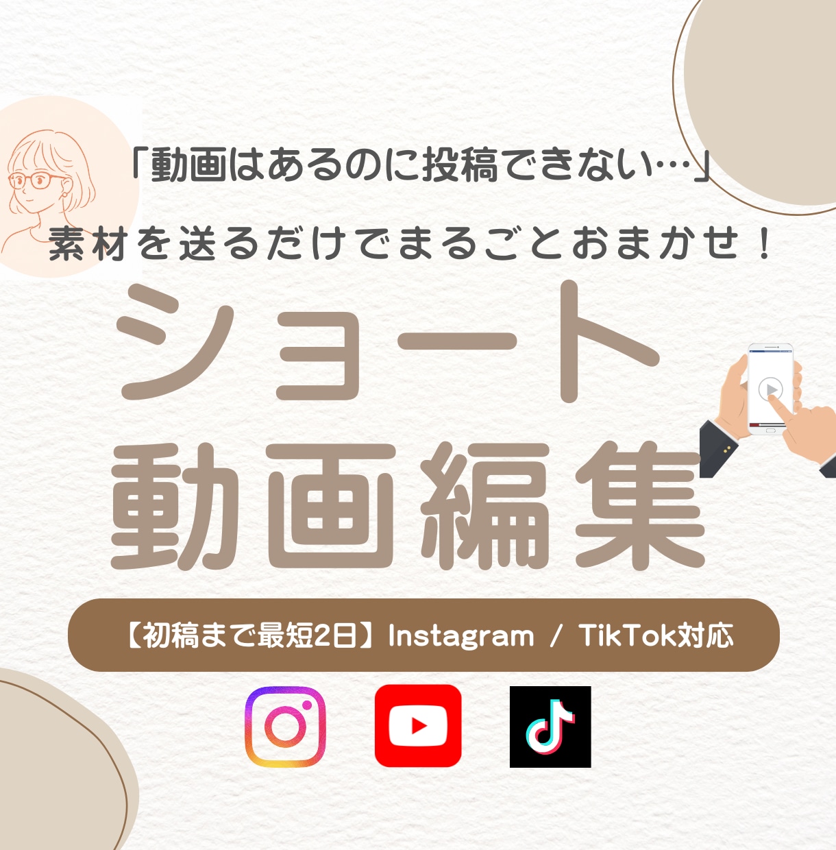 Instagramリール・ショート動画編集します 【初稿まで最短2日】丁寧な対応＆無料修正2回付きで安心！ イメージ1