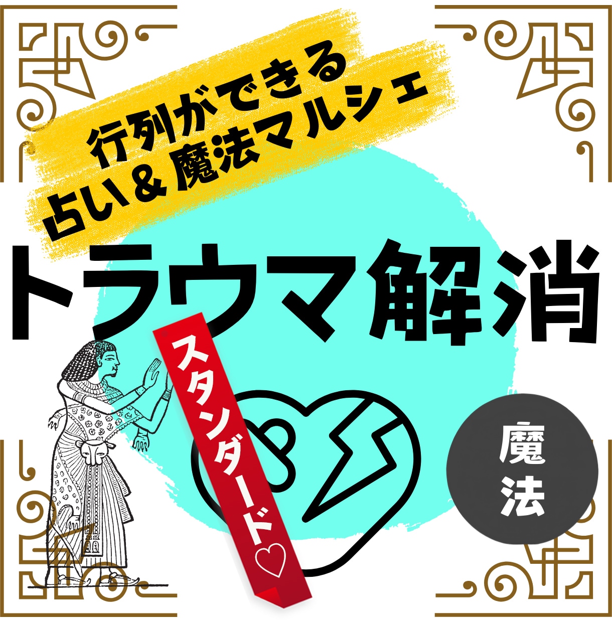 苦手意識やトラウマ解消・記憶情報に働きかけます 恐怖症、苦手意識、違和感など身体・感情・意識の不快和らげます イメージ1