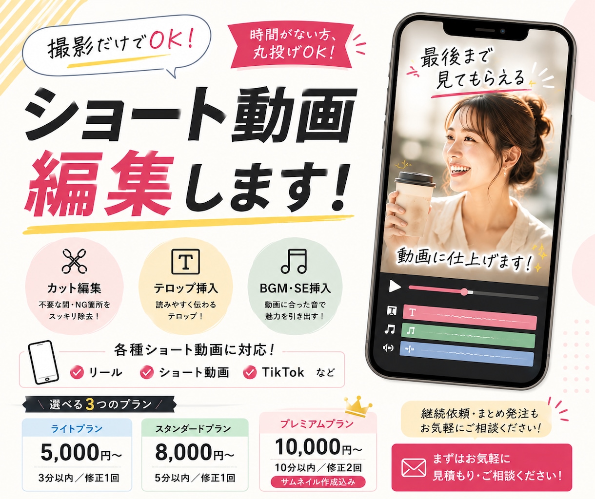 SNS運用経験者がショート動画を編集します TikTok・リール・YouTube対応＊見られる動画に☆ イメージ1