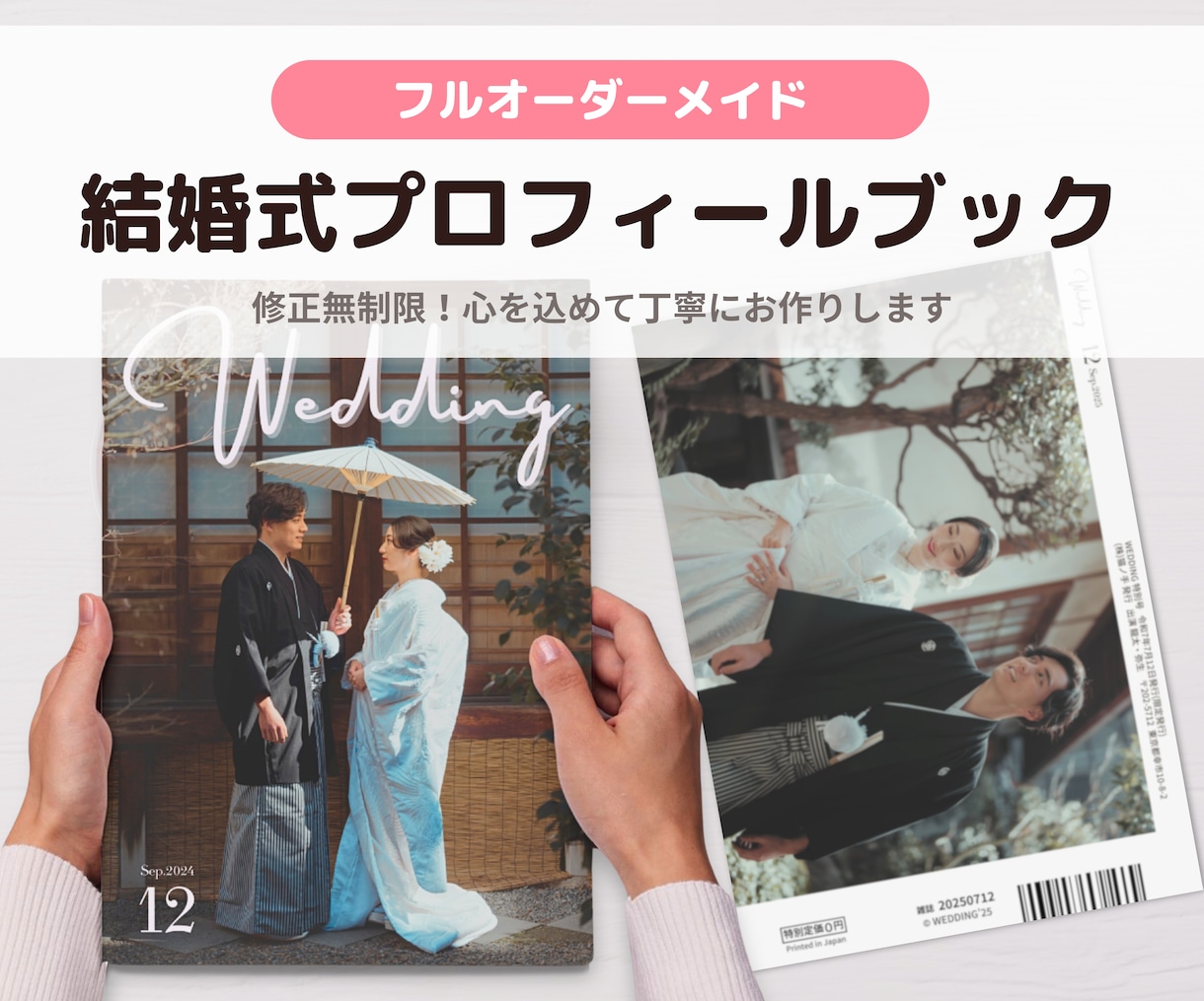 結婚式プロフィールブック作ります オーダーメイド・最短3週間｜おふたりの思い出とともにデザイン イメージ1