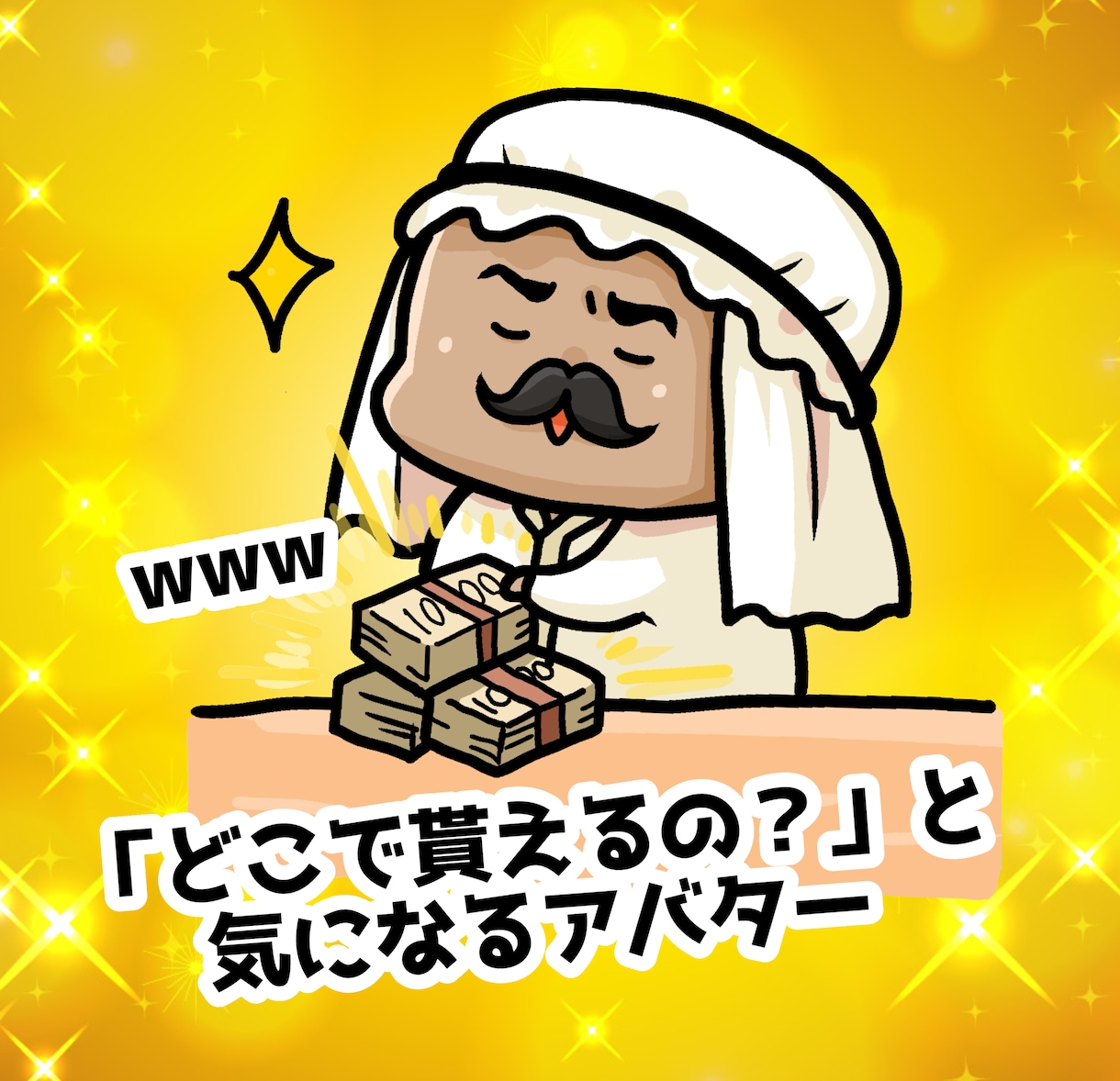 魅力ひき出す！おもしろ×ゆるかわイラスト描きます SNS・アイコン、アバターにも◎！ふふッと笑顔になるイラスト イメージ1