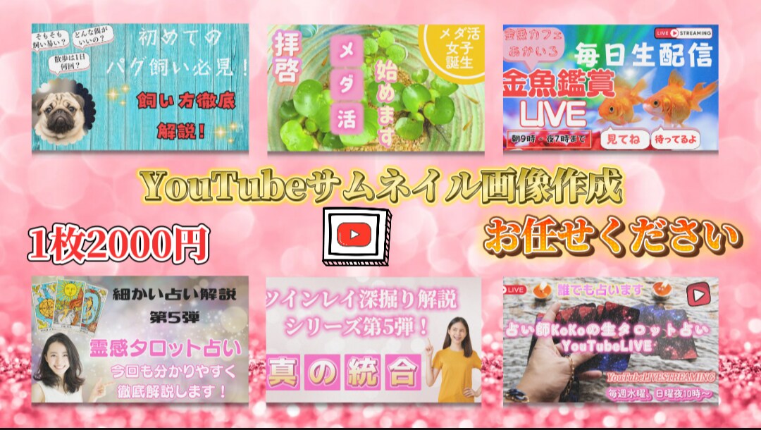 ジャンル限定！YouTube用サムネイル作成します ペット・スピ系限定ですが、丁寧に作成させていただきます。 イメージ1